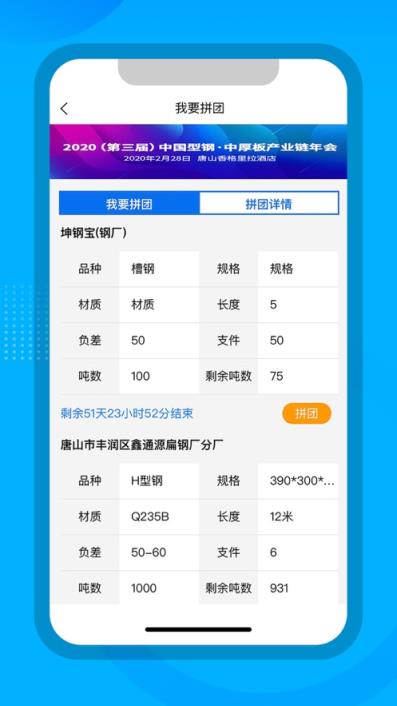 坤钢宝app(钢材采购)
