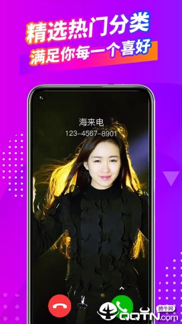 海来电app