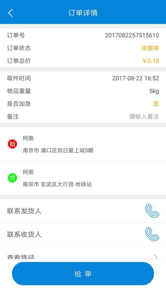 都易帮抢单App