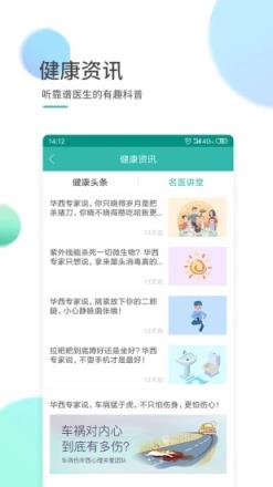 四川大学华西医院互联网医院