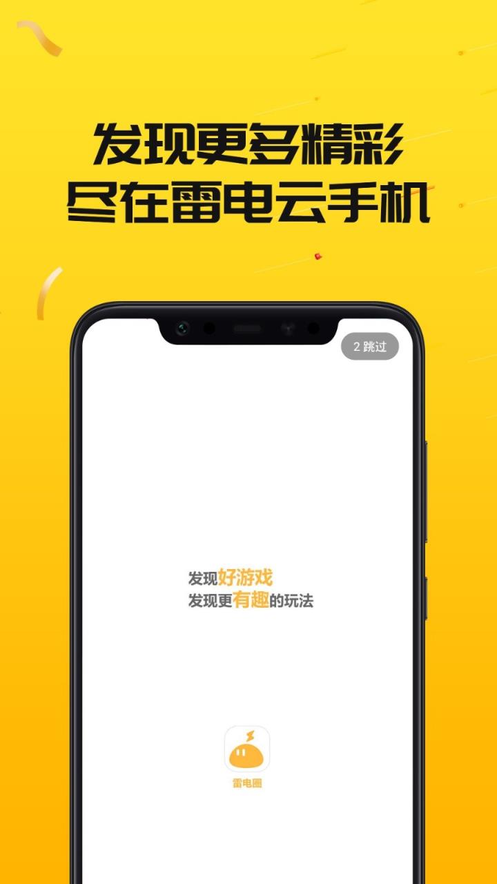 雷电云手机app