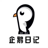企鹅日记app