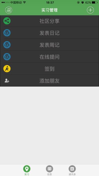 实践通app(实习助手)