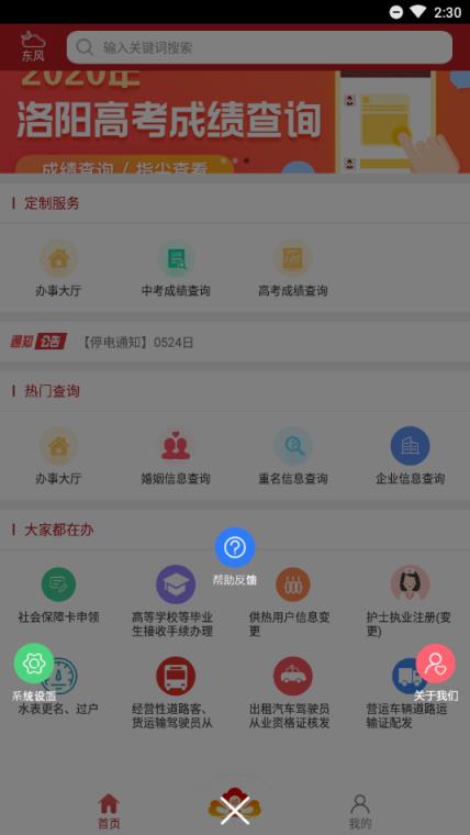 洛快办app