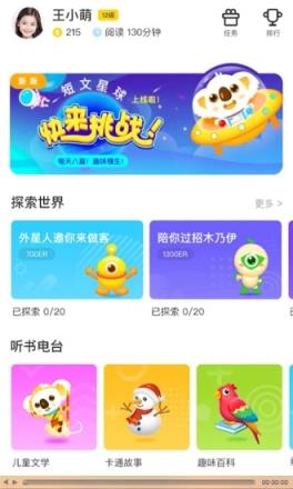 考拉阅读学生端