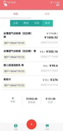 亿米微商账本app