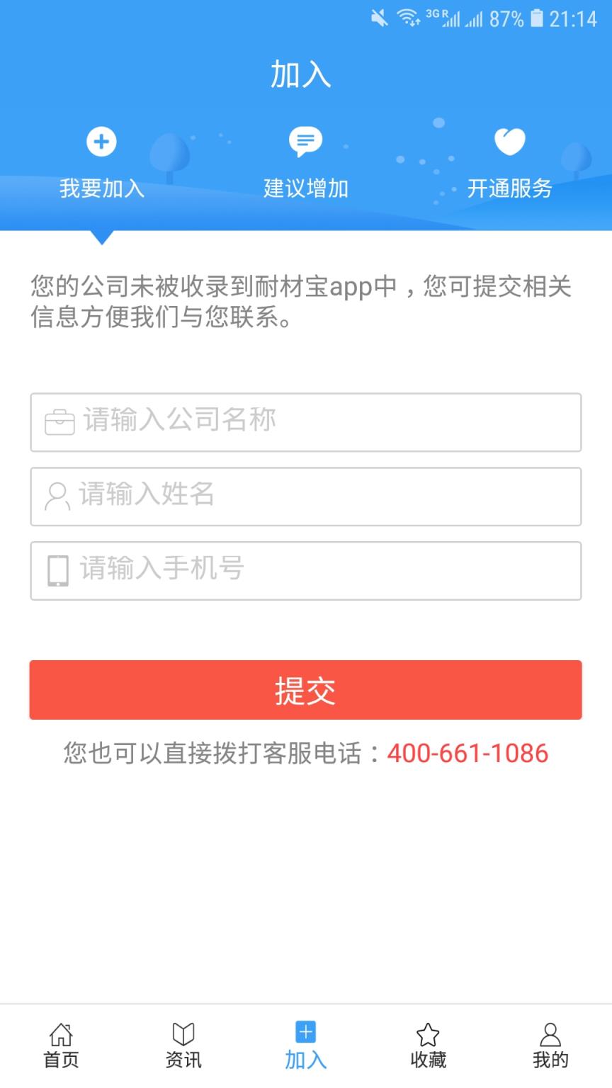 耐材宝app
