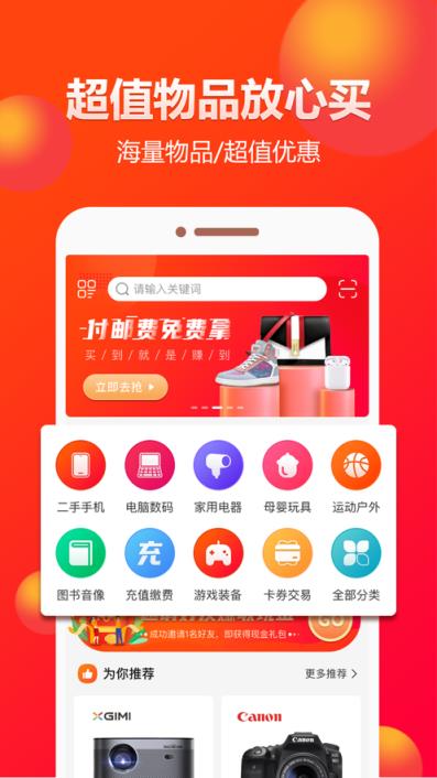 闲多多app(闲置交易)