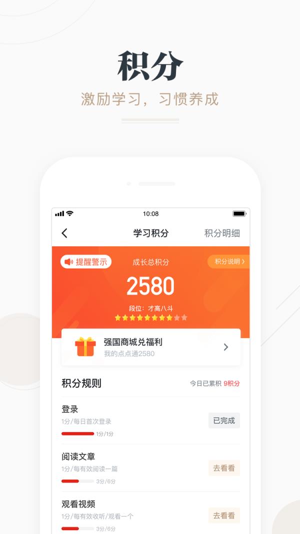 学习强国app