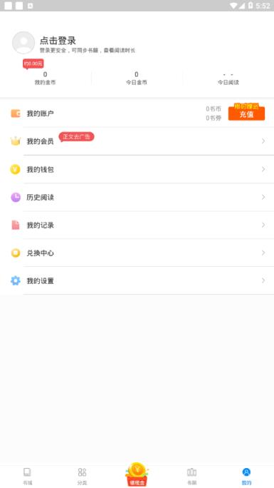洋葱免费小说app