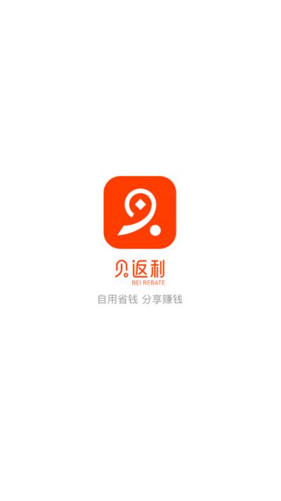 贝返利app
