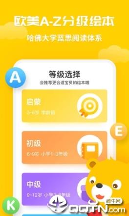 七彩熊绘本app免费版