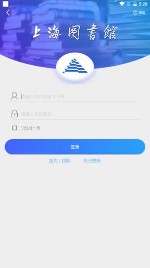 上海图书馆app