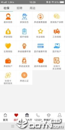 山东人社服务app