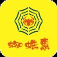 蜘蛛惠app