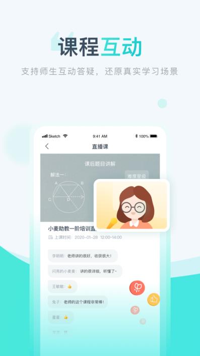 小麦校讯通app