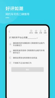 合肥网约车考试题库