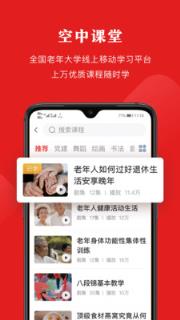 网上老年大学app