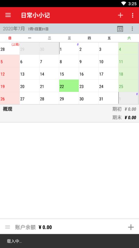 日常小小记app(手机记账)