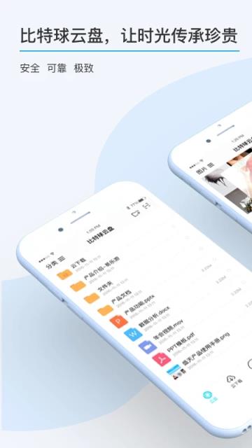 比特球云盘app
