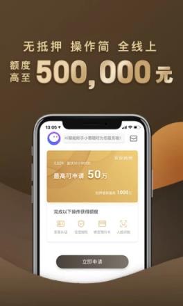 平安普惠手机版