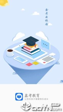 鑫考云校园app