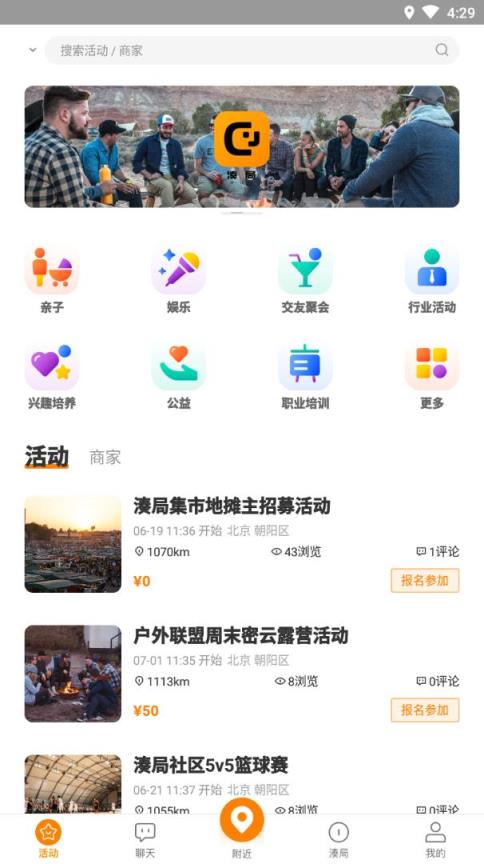 湊局app(组局社交)