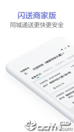 闪送商家版app