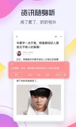 号外新鲜热辣的新闻软件