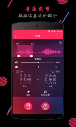 音频裁剪大师app