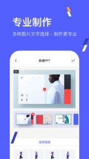 PPT手机端app
