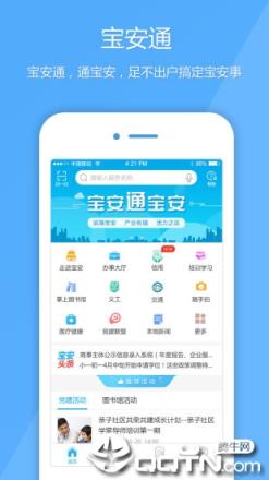 宝安通app安装