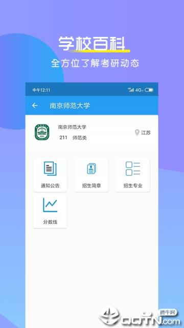 掌上考研app