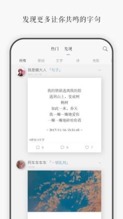 一言app记录字句发现共鸣