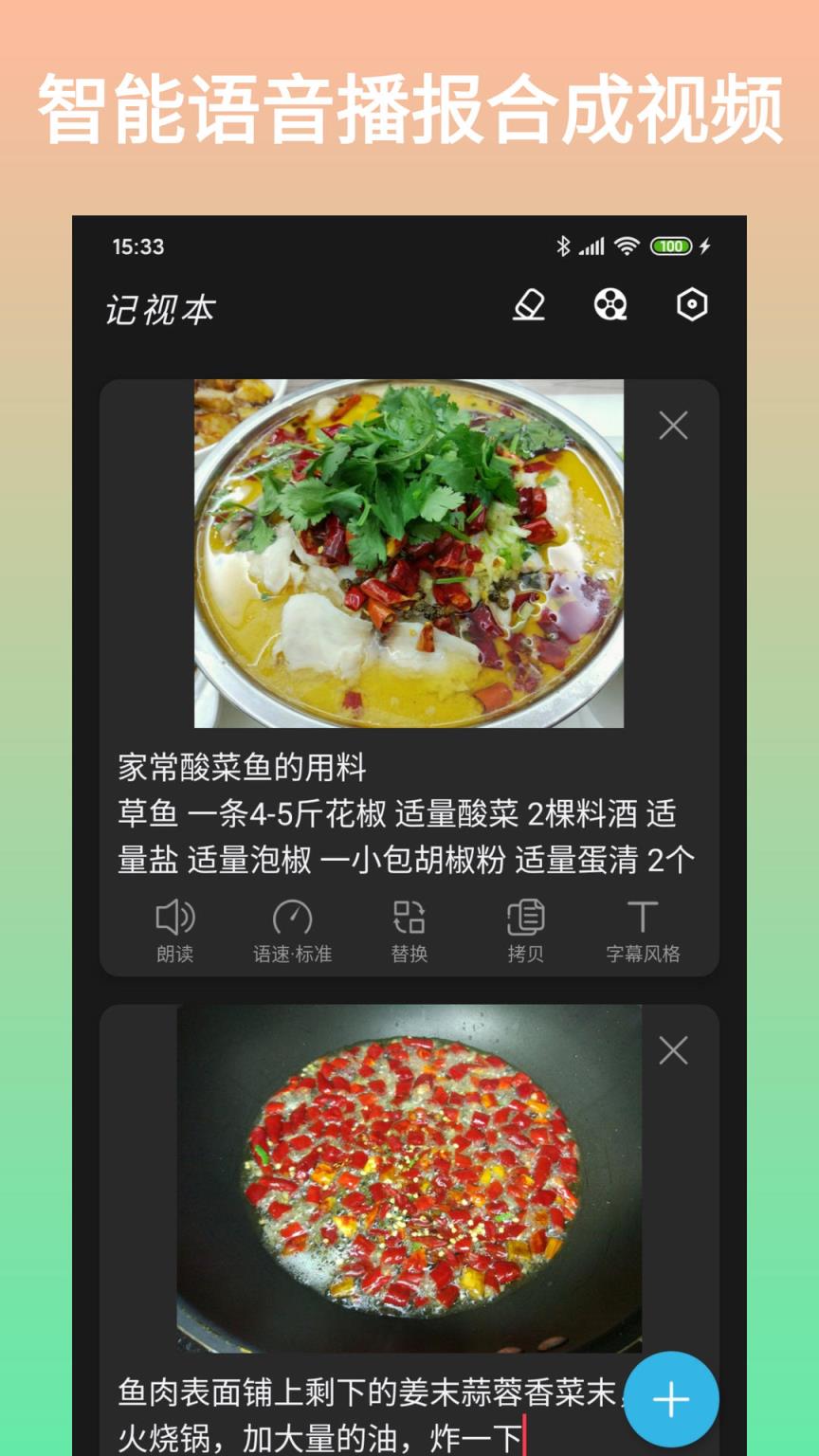 记视本app(图文转视频)
