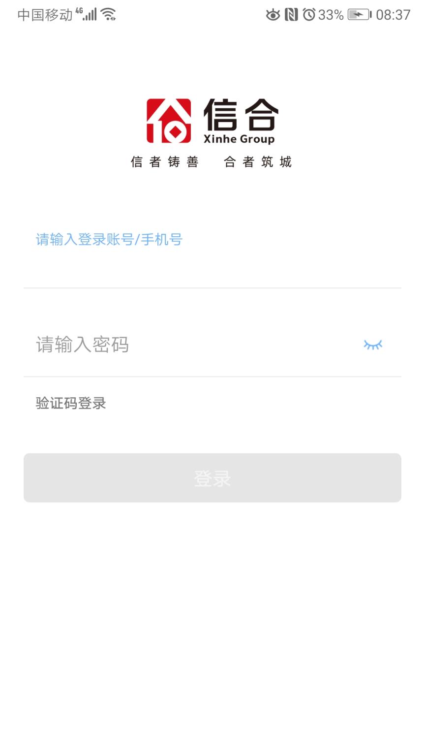 信合OA app