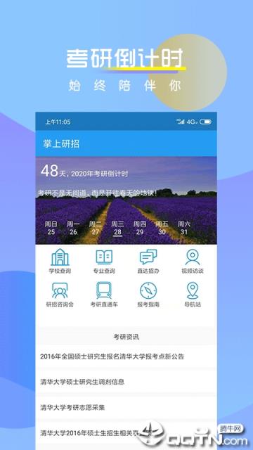 掌上考研app