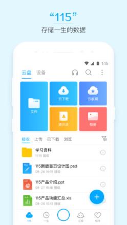 115云APP官方