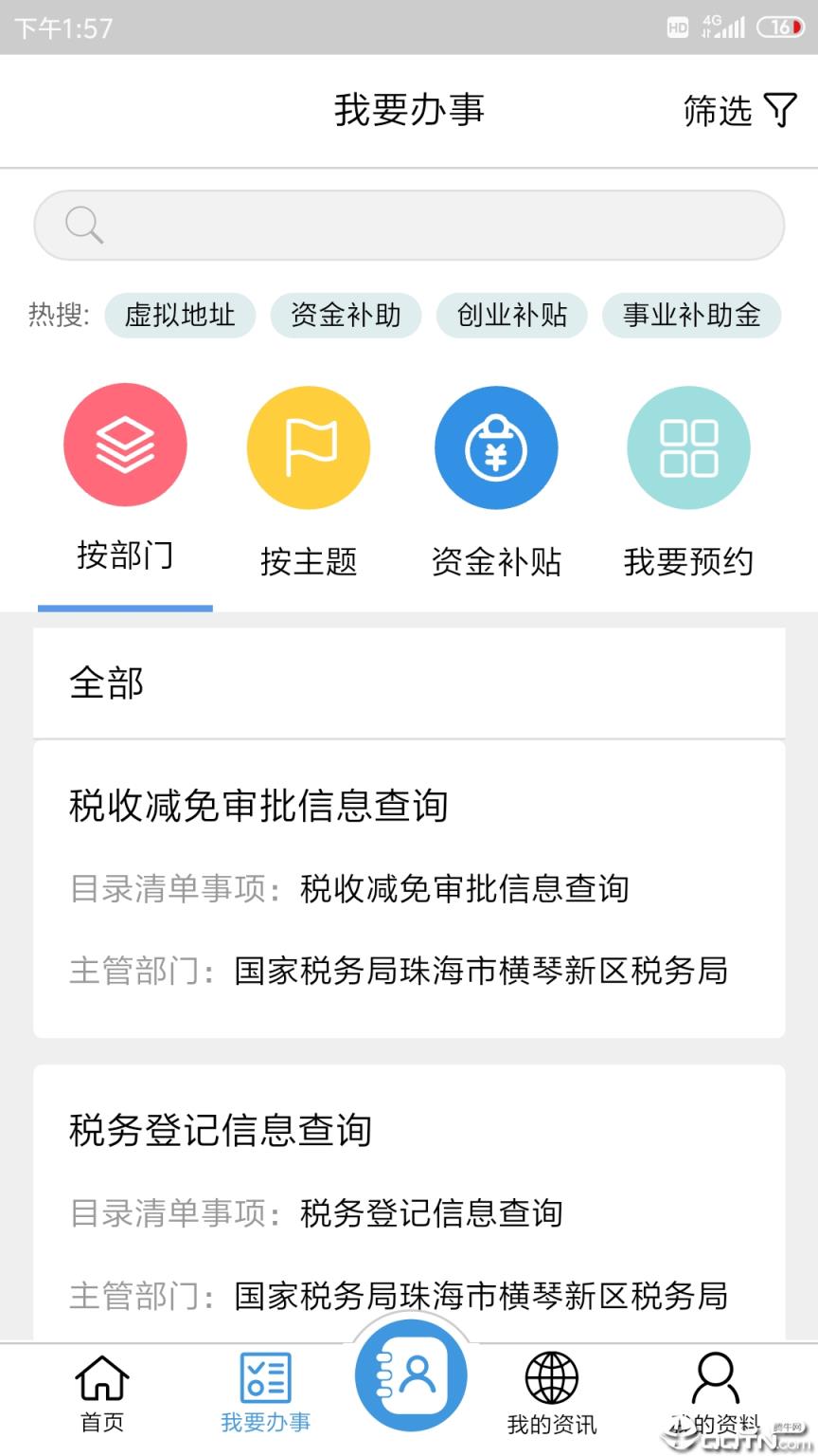 琴易办app
