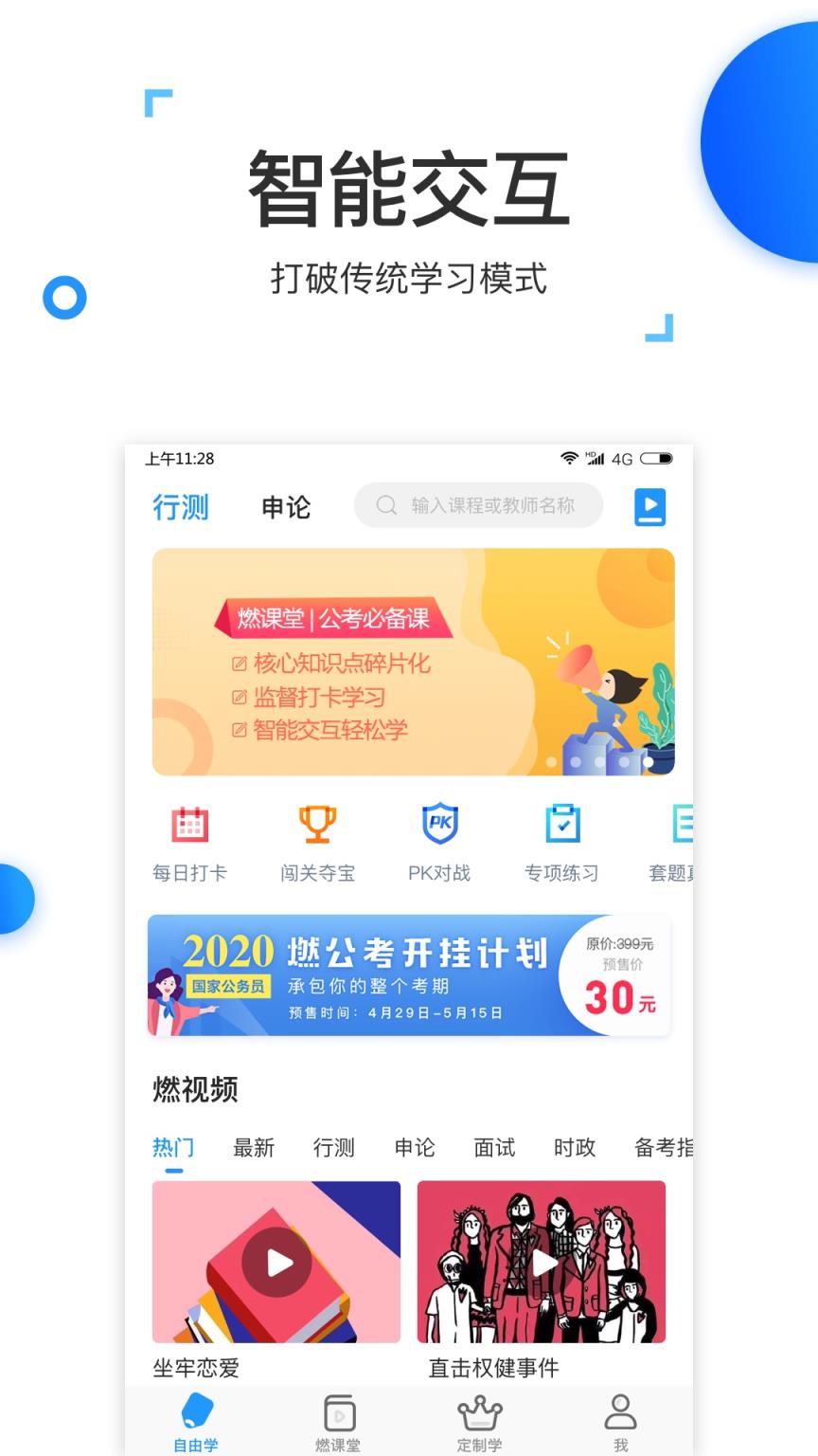 格燃公考app