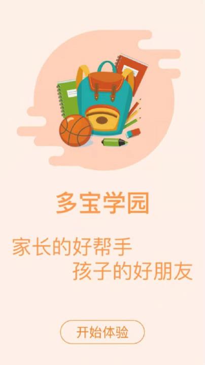 多宝学园app
