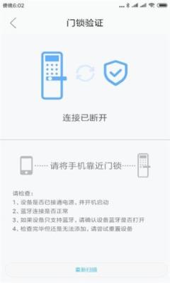 新安邦(智能锁)