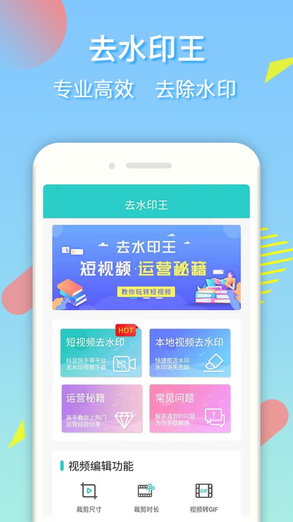 去水印王app