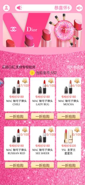 转口红app游戏