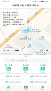 智慧公路管理系统