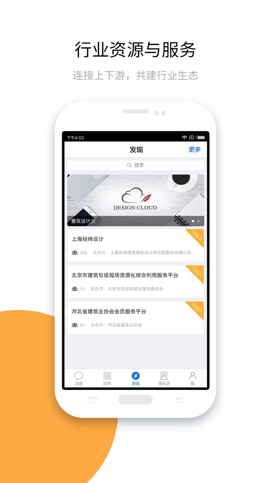 建设云app