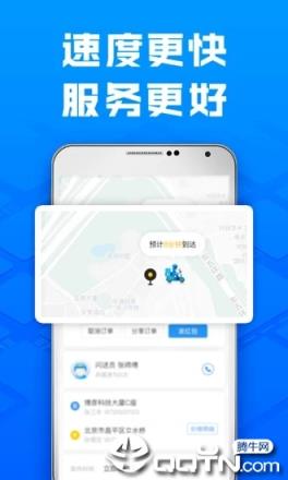 闪送同城专人直送