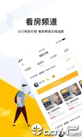 我爱我家手机客户端