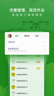 大疆农服app