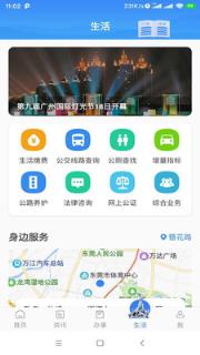穗好办app